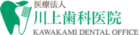 医療法人　川上歯科医院