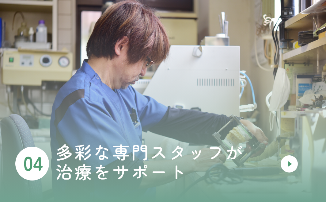 多彩な専門スタッフが治療をサポート